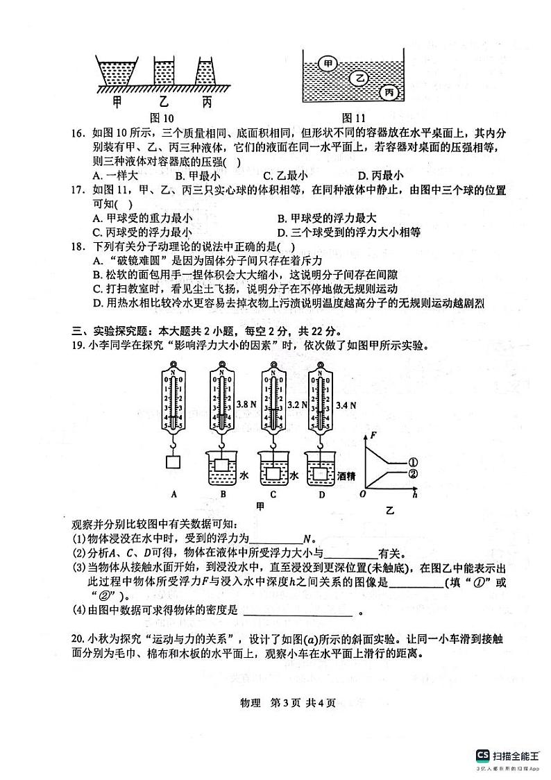 安徽省淮南市寿县2023—2024学年八年级下学期期末考试物理试卷+第3页