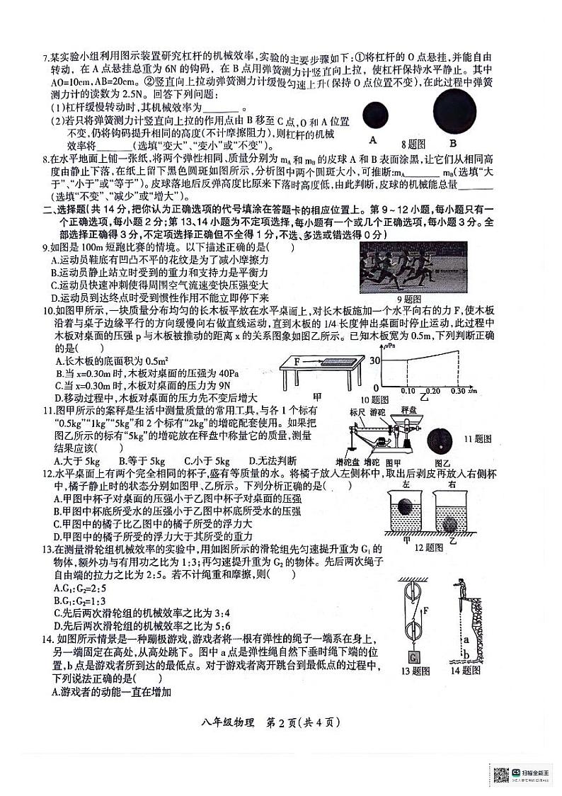 江西省吉安县立中学2023-2024学年下学期八年级物理期末测试卷第2页