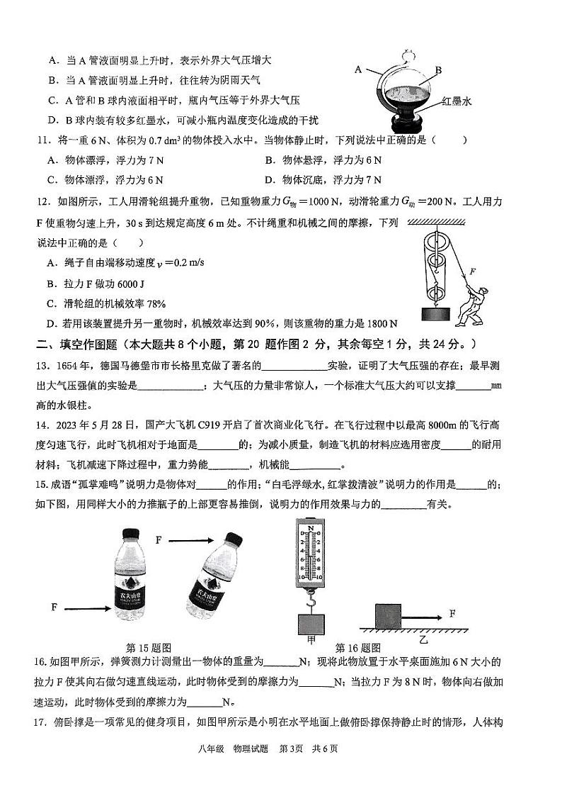 重庆市大足区2023-2024学年八年级下学期期末质量检测物理试题第3页