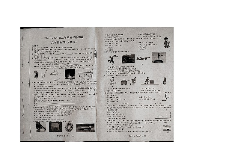 河南省驻马店上蔡县2023-2024学年八年级下学期6月期末物理试题第1页