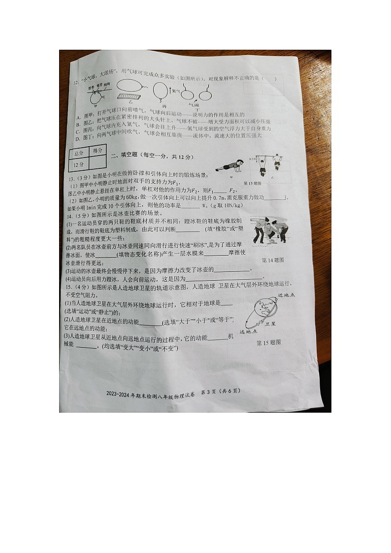 湖北省黄石市黄石港区2023-2024学年八年级下学期6月期末物理试题03
