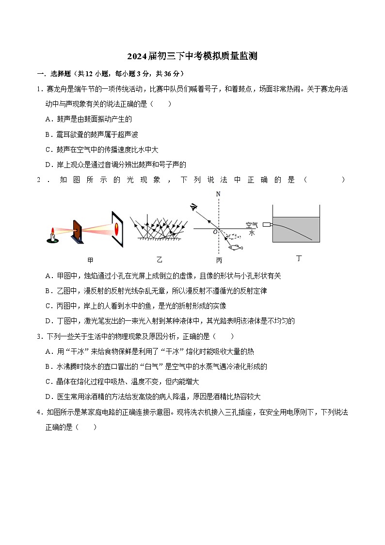 2024年四川省眉山市苏洵中学中考模拟质量监测物理试题+第1页
