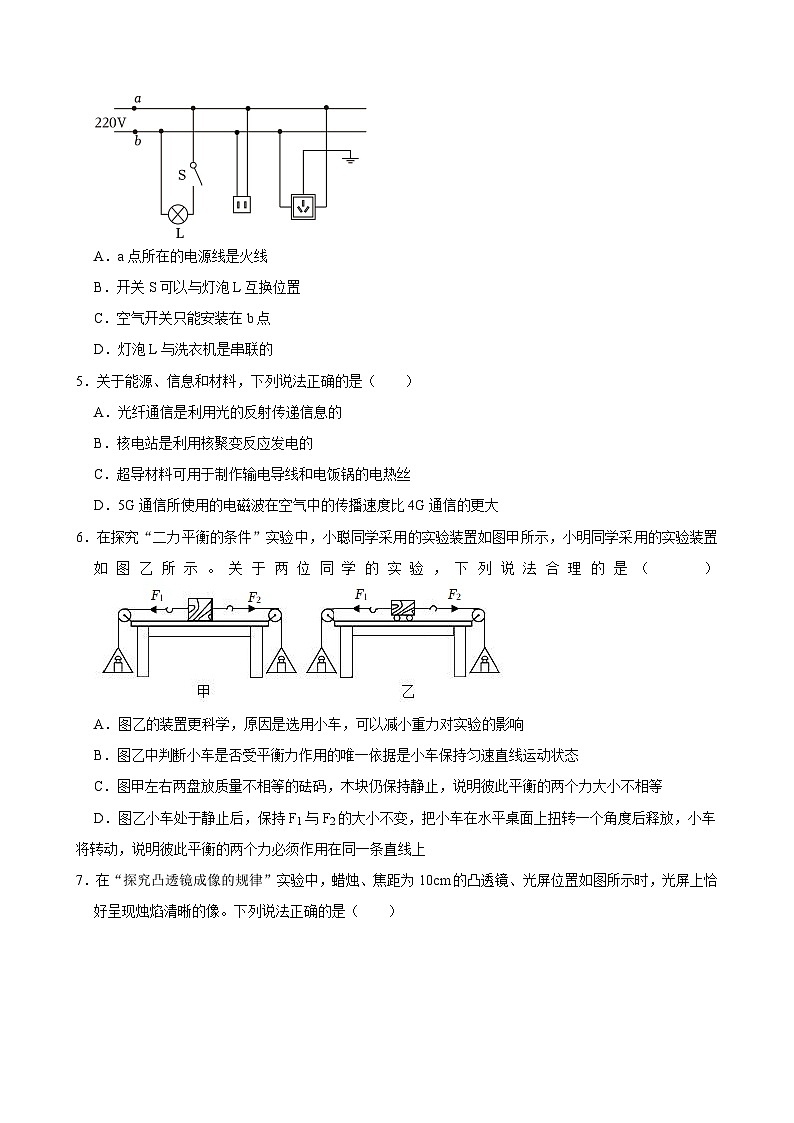 2024年四川省眉山市苏洵中学中考模拟质量监测物理试题+第2页