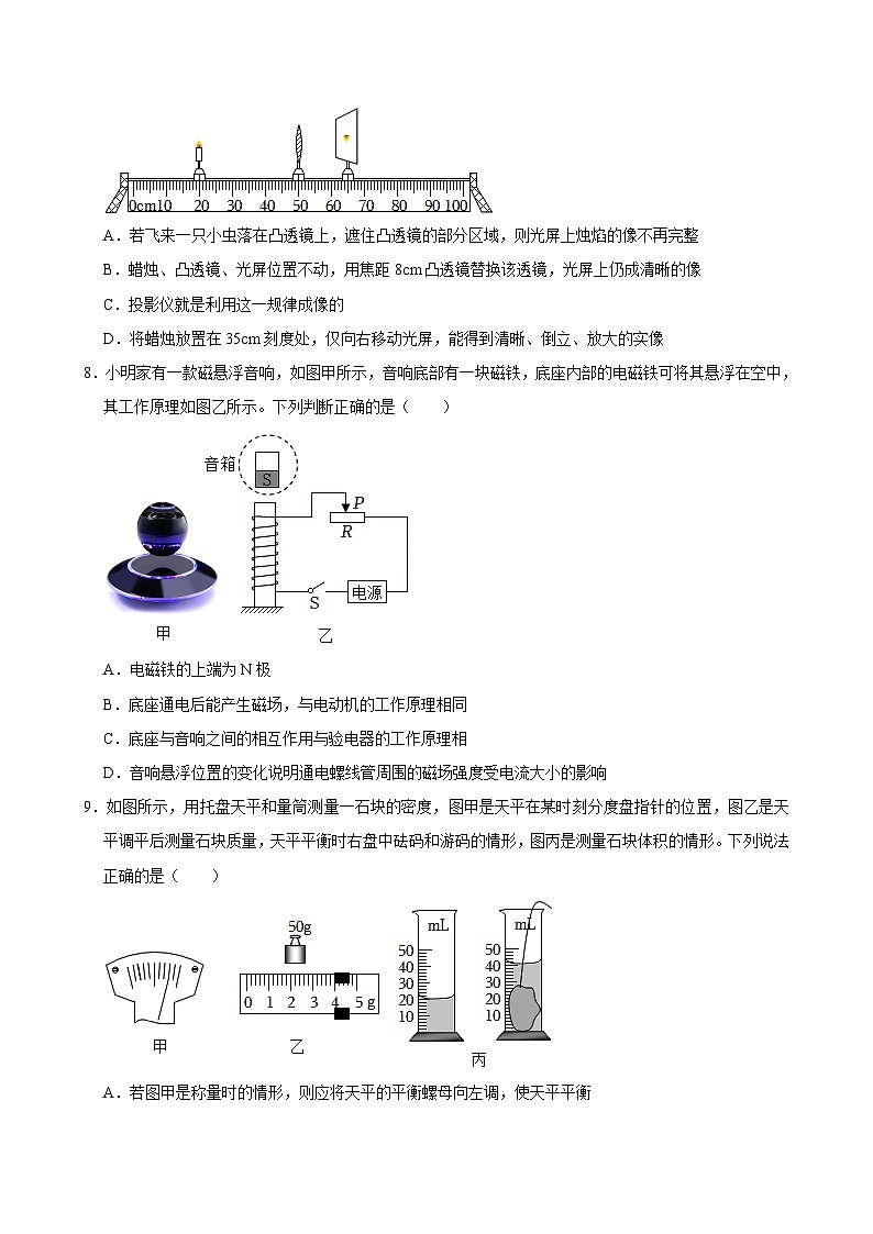 2024年四川省眉山市苏洵中学中考模拟质量监测物理试题+第3页