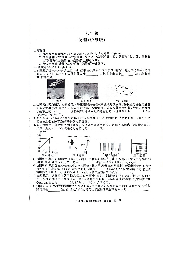 安徽省亳州市利辛县2023-2024学年八年级下学期6月期末物理试题第1页