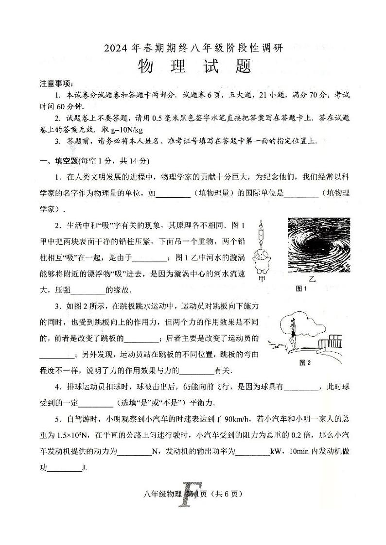 河南省南阳市方城县2023-2024学年八年级下学期6月期末物理试题第1页