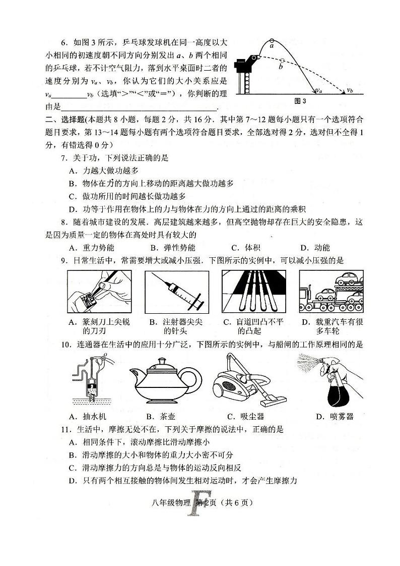河南省南阳市方城县2023-2024学年八年级下学期6月期末物理试题第2页