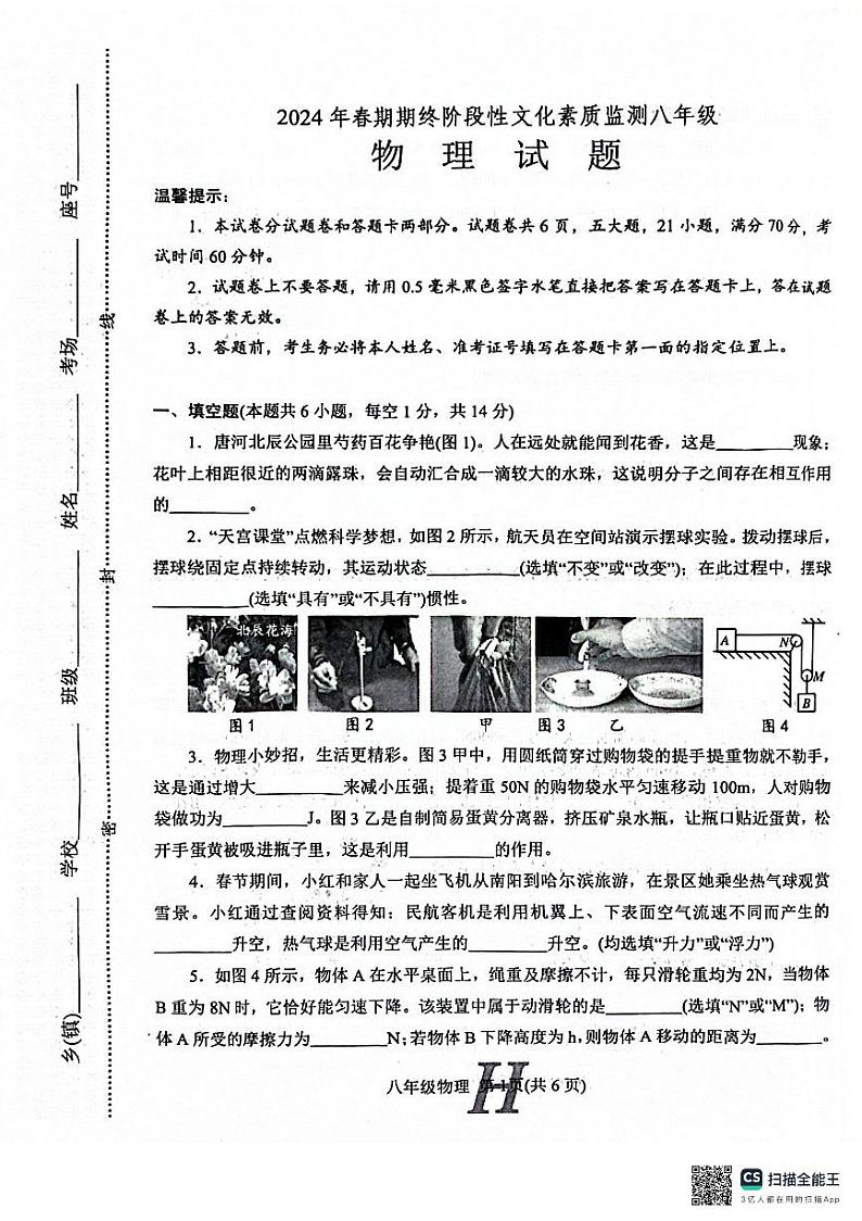 河南省南阳市唐河县2023-2024学年八年级下学期6月期末物理试题01