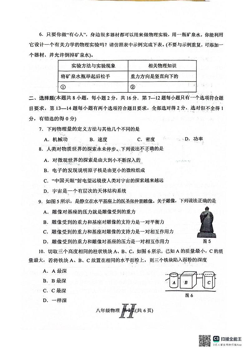 河南省南阳市唐河县2023-2024学年八年级下学期6月期末物理试题02