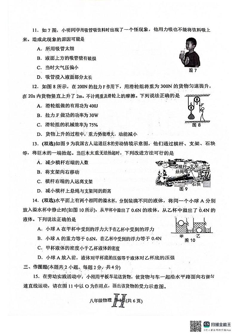 河南省南阳市唐河县2023-2024学年八年级下学期6月期末物理试题03