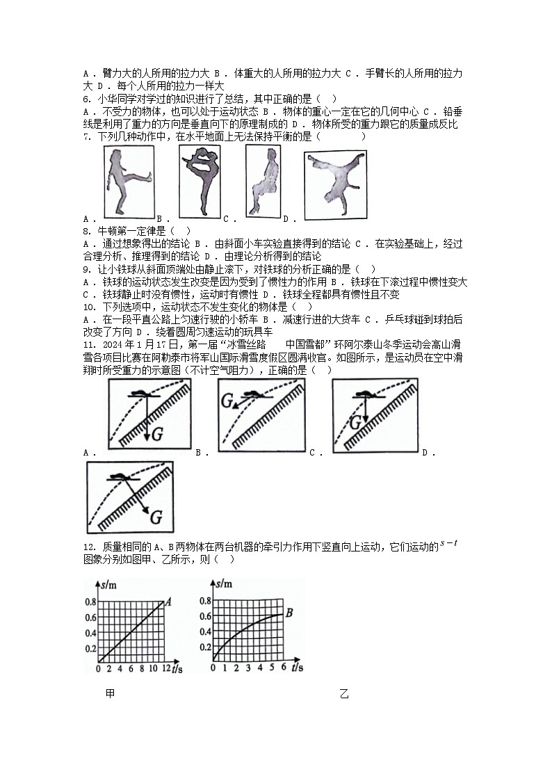 [物理]河北省沧州市献县第五中学万村中学2023-2024学年八年级下学期3月月考试题02