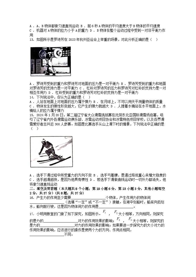 [物理]河北省沧州市献县第五中学万村中学2023-2024学年八年级下学期3月月考试题03