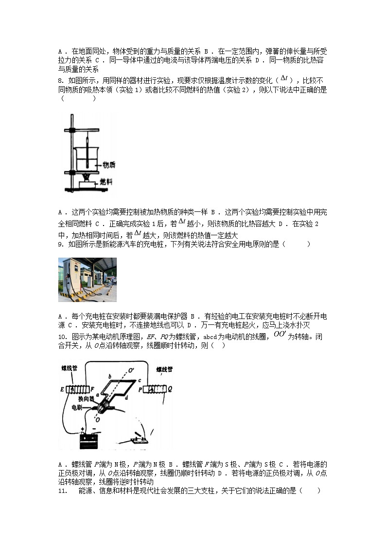 [物理]江苏省扬州市梅岭名校2024年中考第一次模拟试题第3页