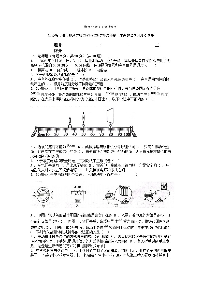 [物理]江苏省南通市部分学校2023-2024学年九年级下学期3月月考试卷01