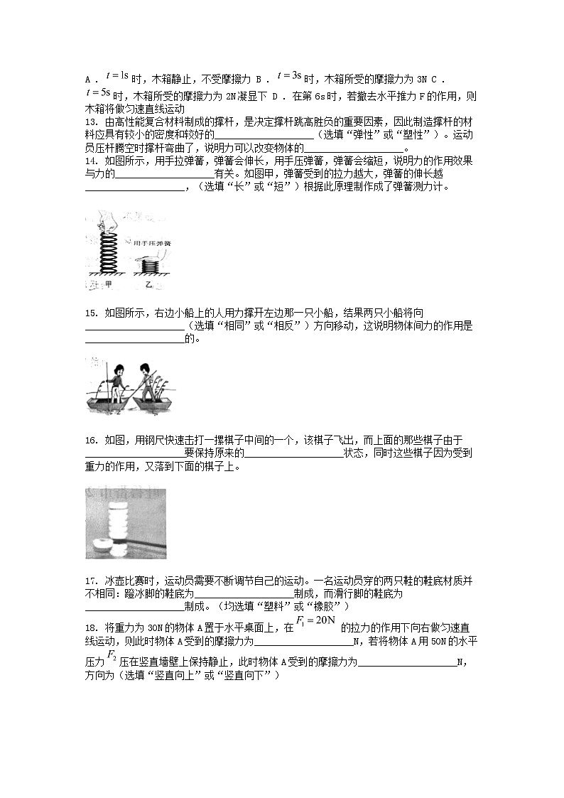 [物理]新疆维吾尔自治区吐鲁番市2023-2024学年八年级下学期期中试题第3页