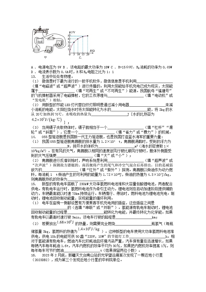[物理]新疆乌鲁木齐市米东区2024年九年级下学期一模考试卷03