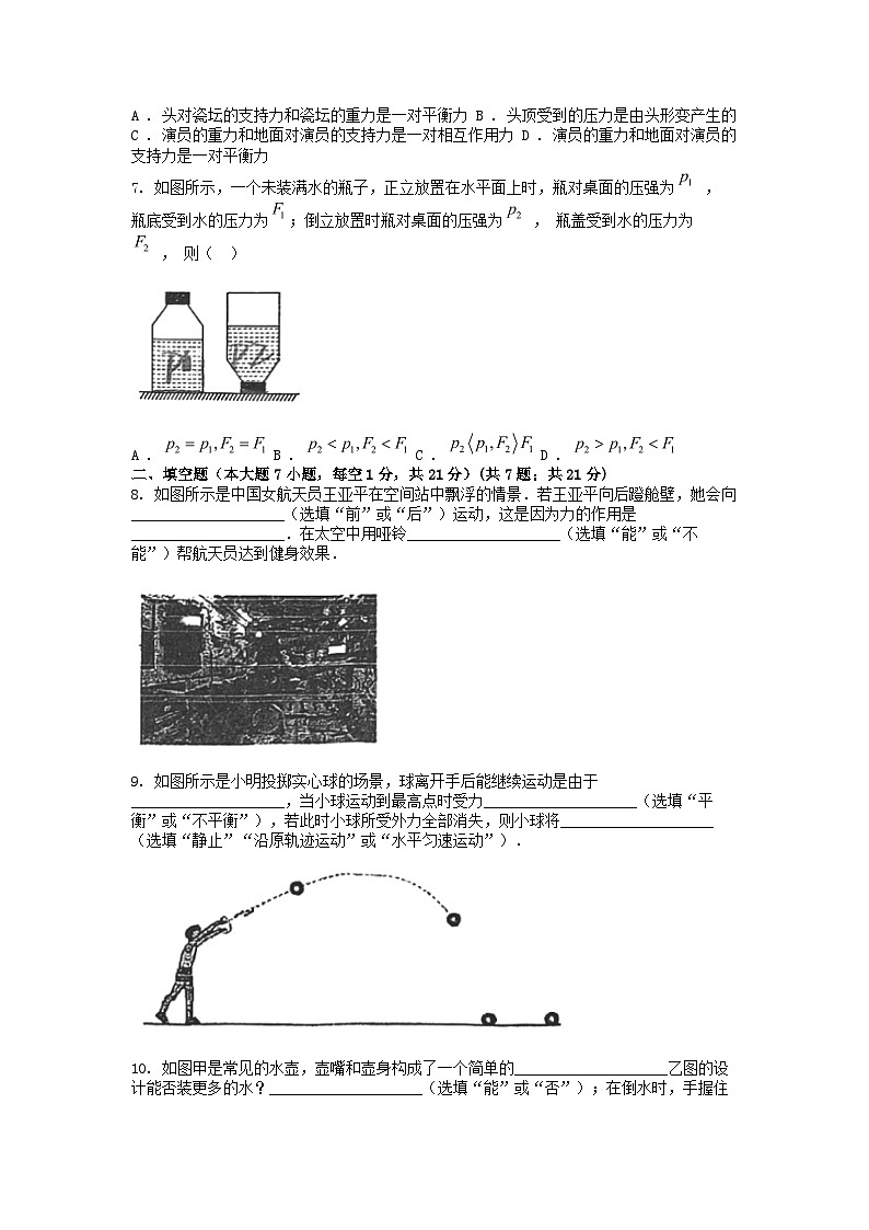 [物理]广东省珠海市香洲区珠海市第九中学2023-2024学年八年级下学期期中试题第3页