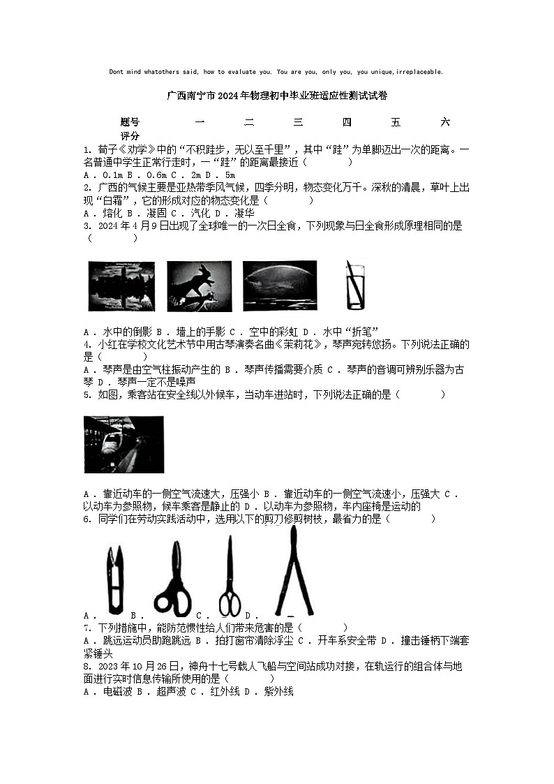 [物理]广西南宁市2024年初中毕业班适应性测试中考模拟试卷01