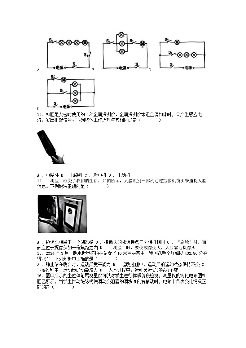 [物理]广西南宁市2024年初中毕业班适应性测试中考模拟试卷03