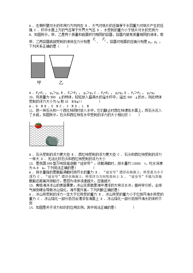 [物理]山东省德州市齐河县刘桥乡名校2023-2024学年度八年级下学期期中考试试题02