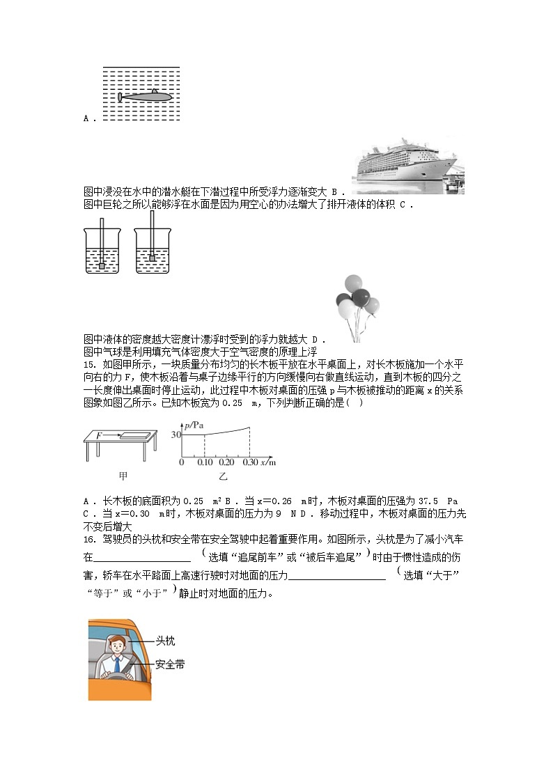 [物理]山东省德州市齐河县刘桥乡名校2023-2024学年度八年级下学期期中考试试题03
