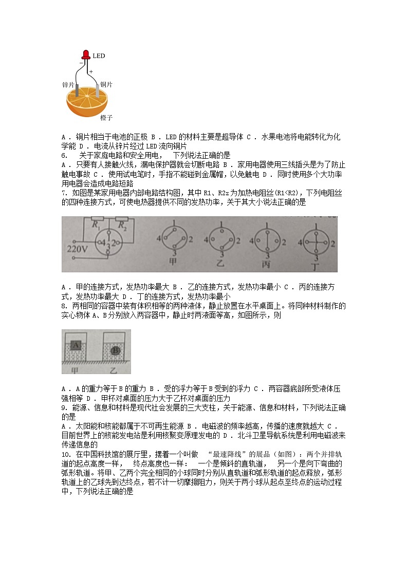 [物理]四川省南充市2024年中考第三次诊断性检测试卷第2页