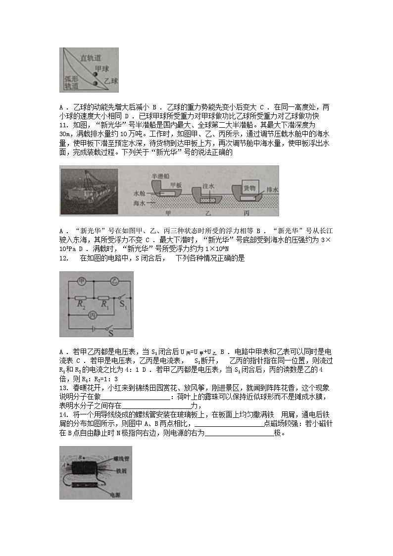 [物理]四川省南充市2024年中考第三次诊断性检测试卷第3页