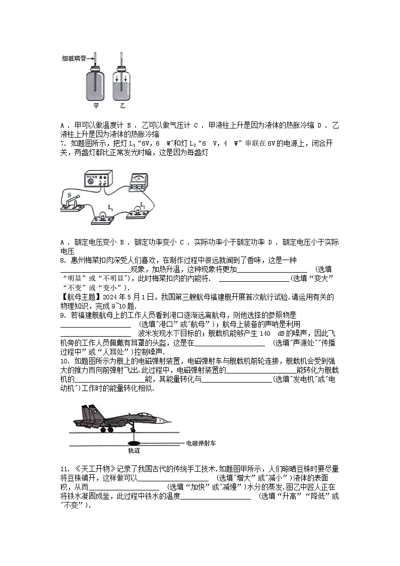 [物理][二模]广东省惠州市惠东县2024年中考试卷02