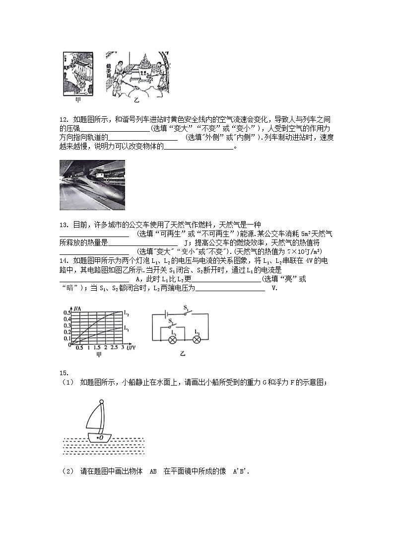 [物理][二模]广东省惠州市惠东县2024年中考试卷03