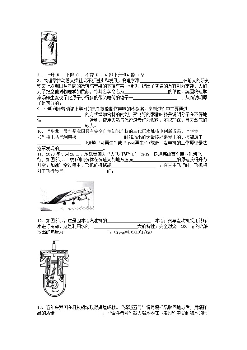 [物理][二模]广东省云浮市新兴县2024届中考试卷02