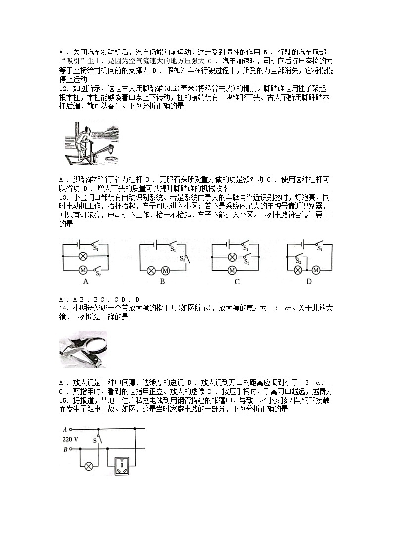 [物理][三模]广西壮族自治区柳州市2024年中考考试卷02