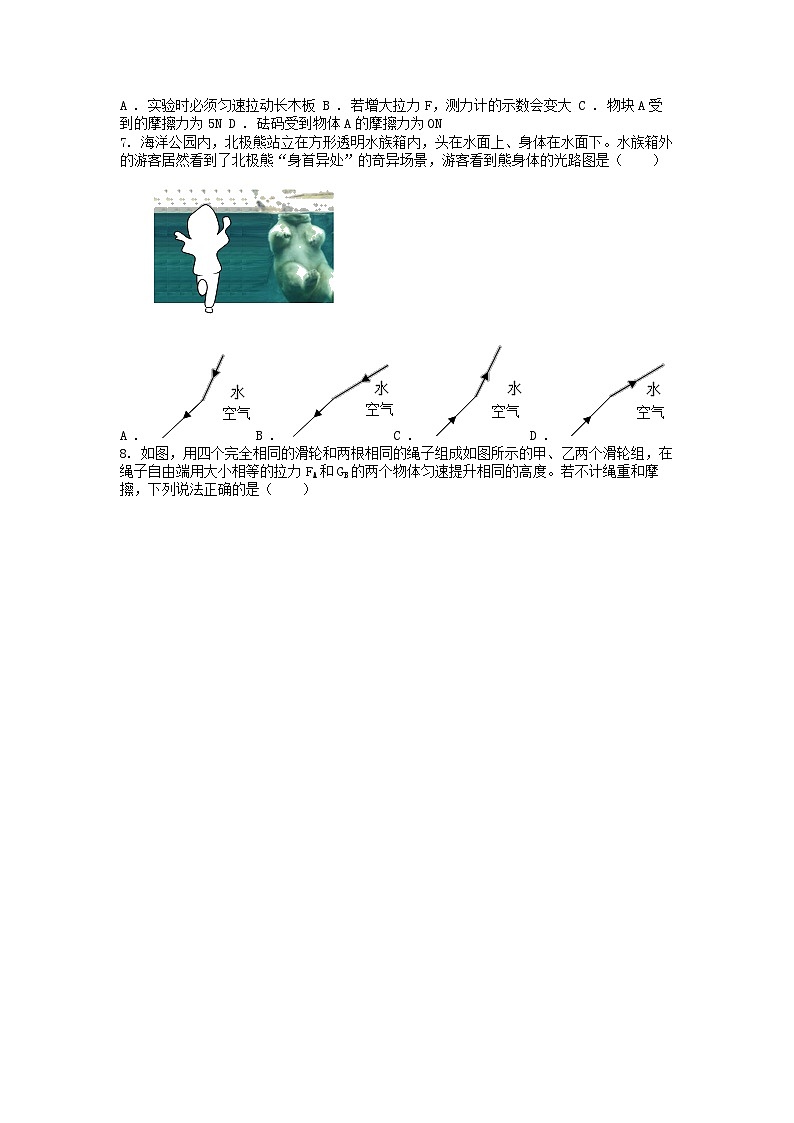[物理][一模]江苏省江阴市2023-2024学年初三下学期(4月份)试卷第2页