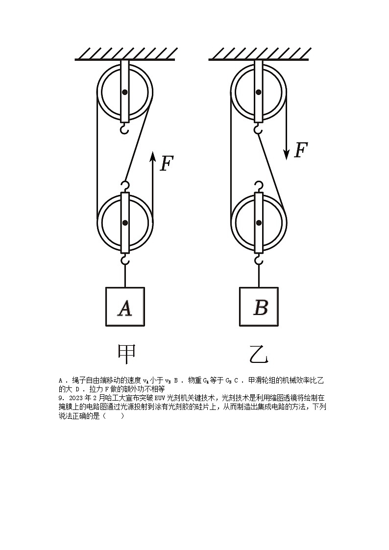 [物理][一模]江苏省江阴市2023-2024学年初三下学期(4月份)试卷第3页