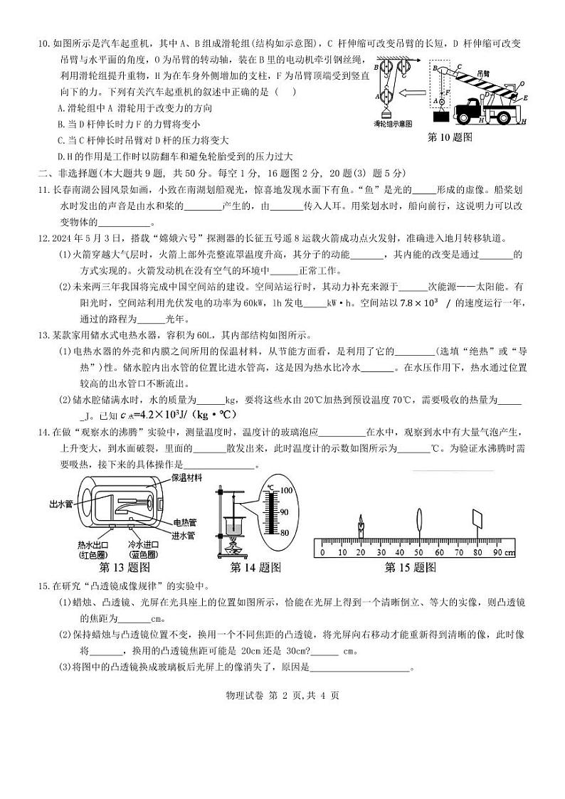 2024年吉林省长春市五十二中赫行实验学校中考四模物理试题02