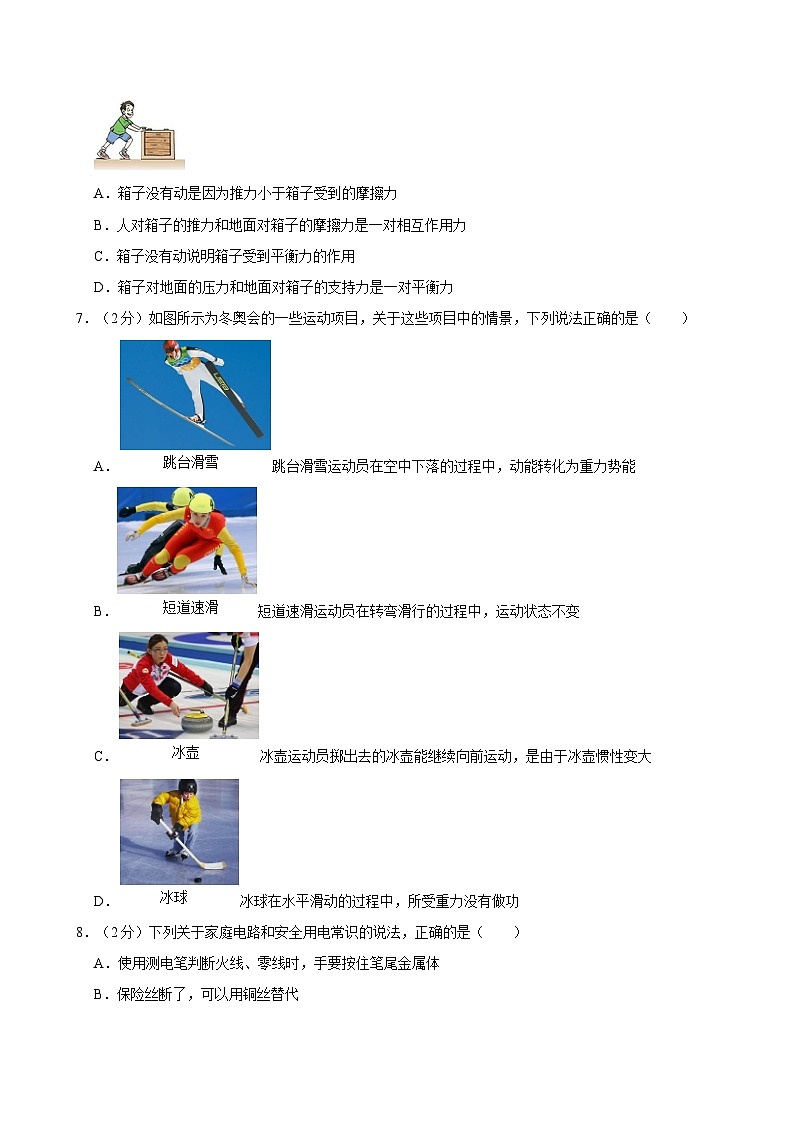 2022年山东省青岛第十九中学自主招生物理试卷第2页
