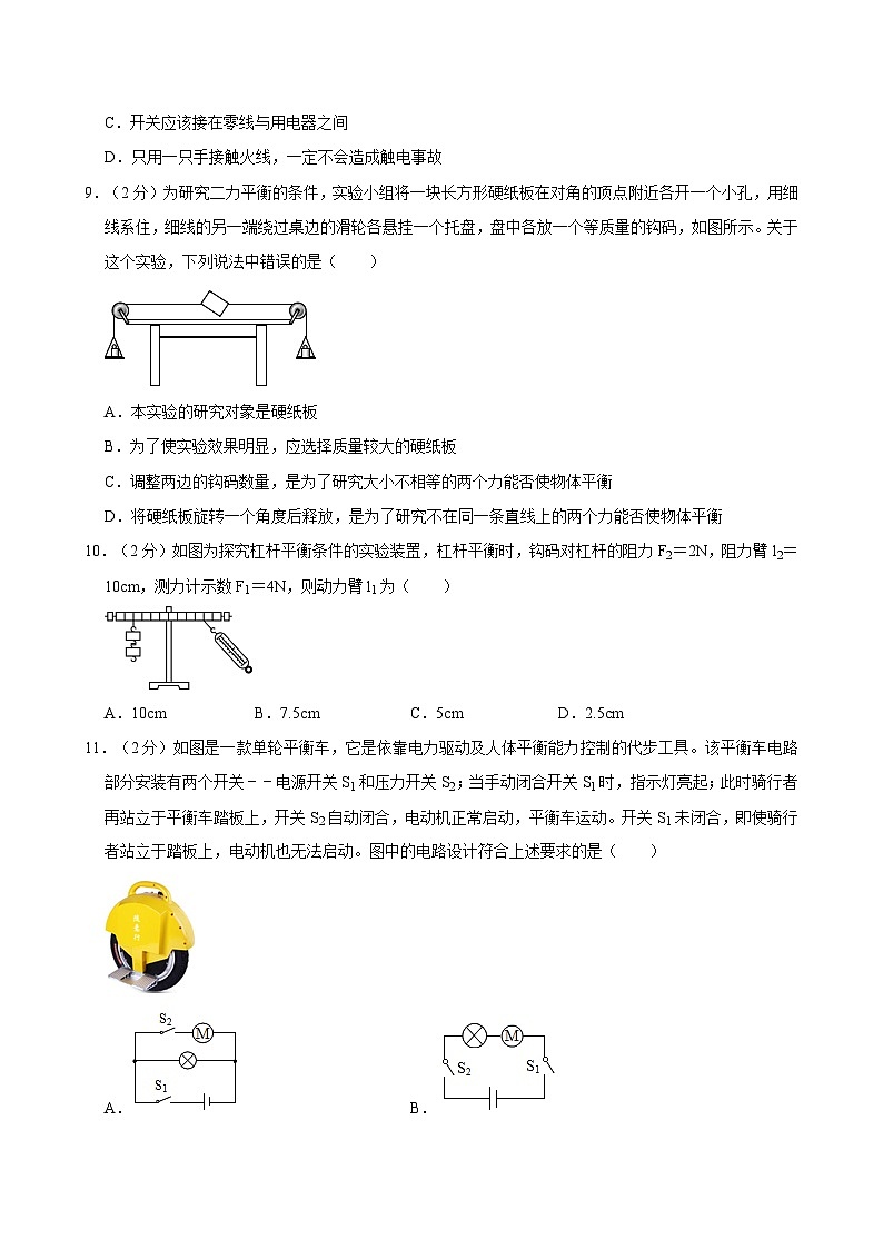 2022年山东省青岛第十九中学自主招生物理试卷第3页
