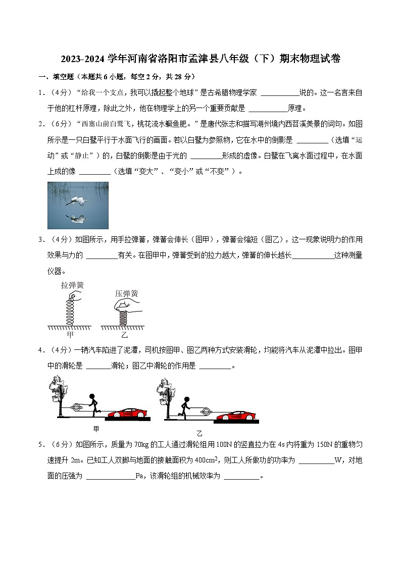 2023-2024学年河南省洛阳市孟津县八年级（下）期末物理试卷第1页
