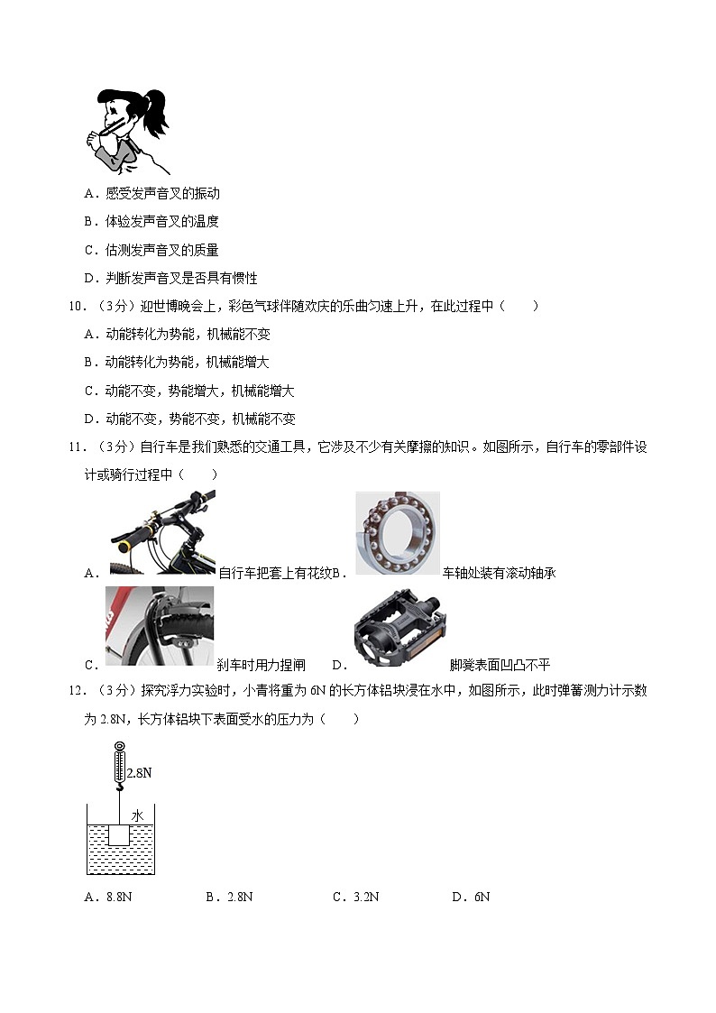 2023-2024学年河南省洛阳市孟津县八年级（下）期末物理试卷第3页