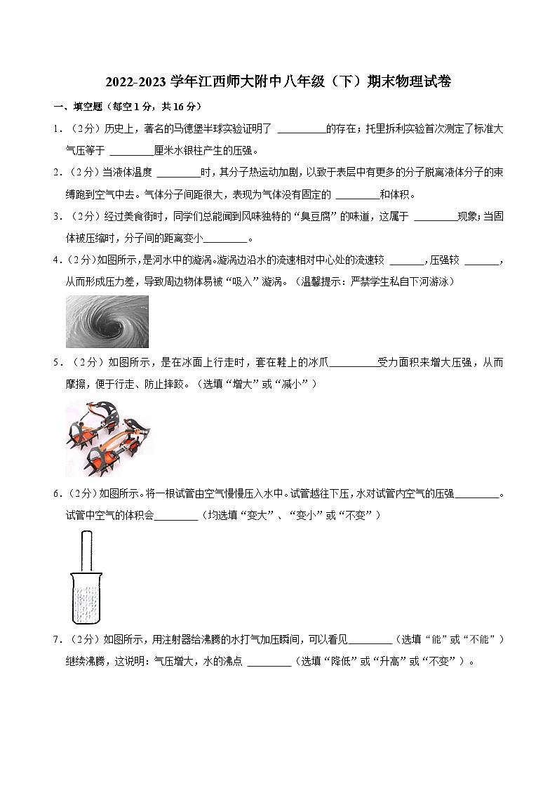 2022-2023学年江西师大附中八年级（下）期末物理试卷01