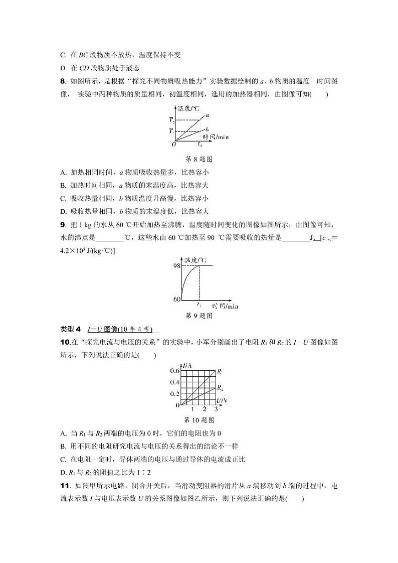 2024海南中考物理二轮复习专题专项训练 专题二 坐标曲线题 (含答案)第3页