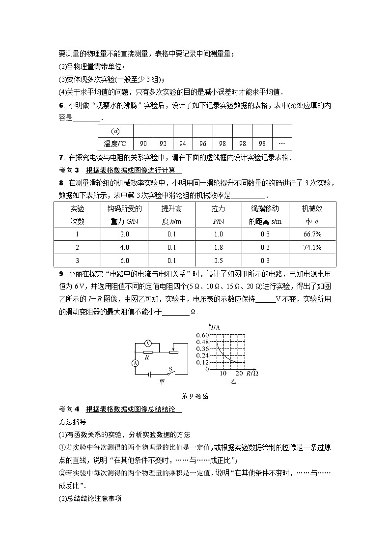 2024海南中考物理二轮复习专题专项训练 专题四 实验题 (含答案)03