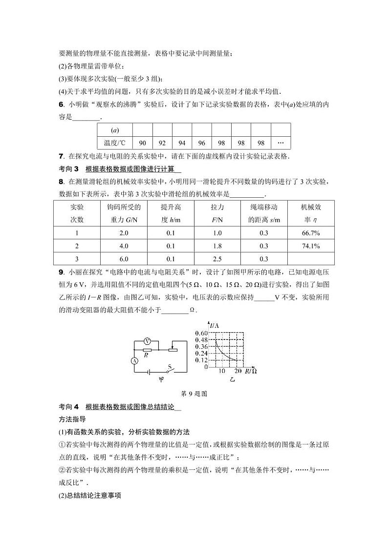 2024海南中考物理二轮复习专题专项训练 专题四 实验题 (含答案)第3页
