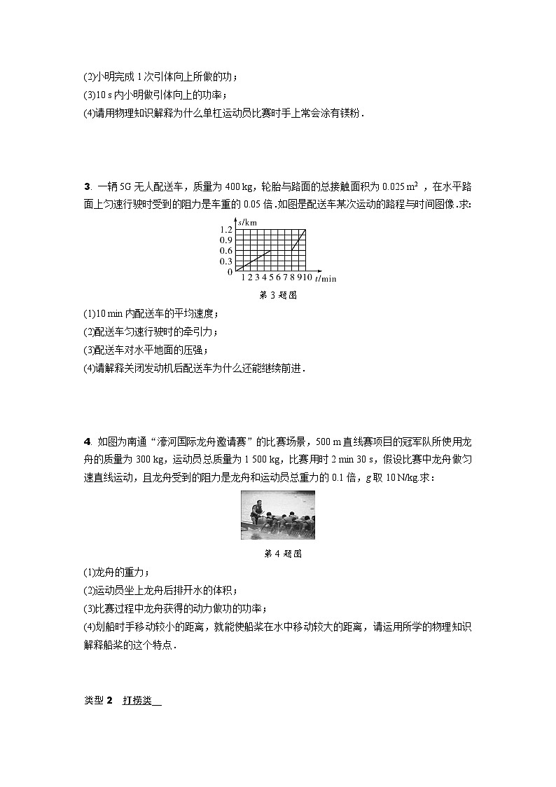 2024海南中考物理二轮复习专题专项训练 专题五 综合应用题 (含答案)03