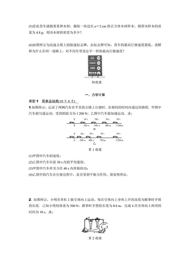 2024海南中考物理二轮复习专题专项训练 专题五 综合应用题 (含答案)第2页