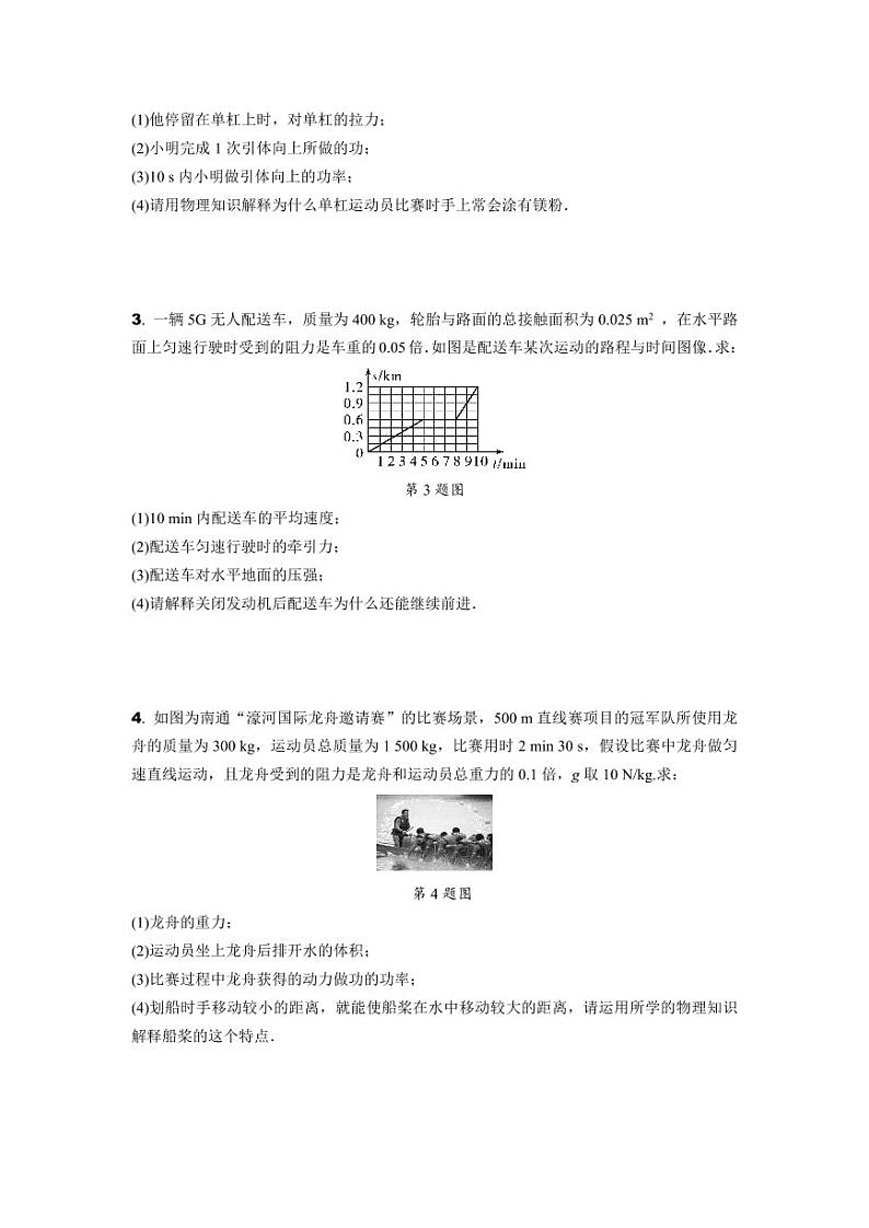 2024海南中考物理二轮复习专题专项训练 专题五 综合应用题 (含答案)第3页