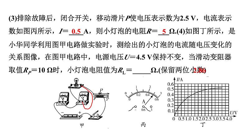 2024海南中考物理二轮微专题研究  测电阻、电功率实验（课件）第7页