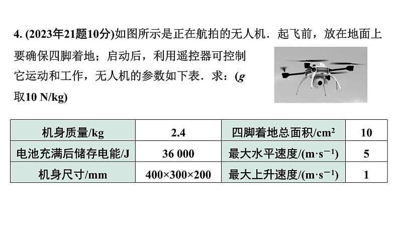 2024海南中考物理二轮重点专题研究 第八讲 第二节 功  功率（课件）第6页