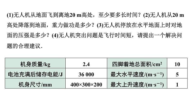 2024海南中考物理二轮重点专题研究 第八讲 第二节 功  功率（课件）第7页