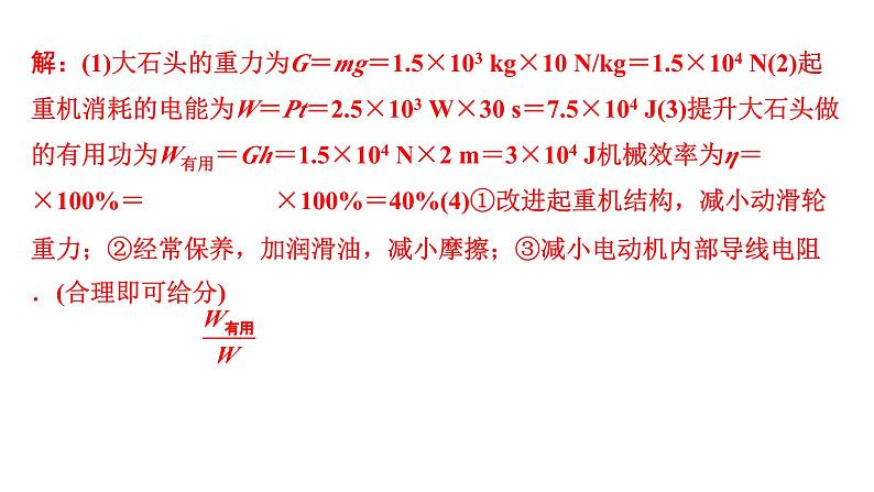 2024海南中考物理二轮重点专题研究 第八讲 第三节 机械效率（课件）第7页