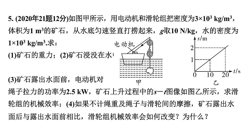 2024海南中考物理二轮重点专题研究 第八讲 第三节 机械效率（课件）第8页